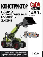 Радиоуправляемый конструктор CaDA бульдозер-погрузчик, 1469 деталей, C61051W
