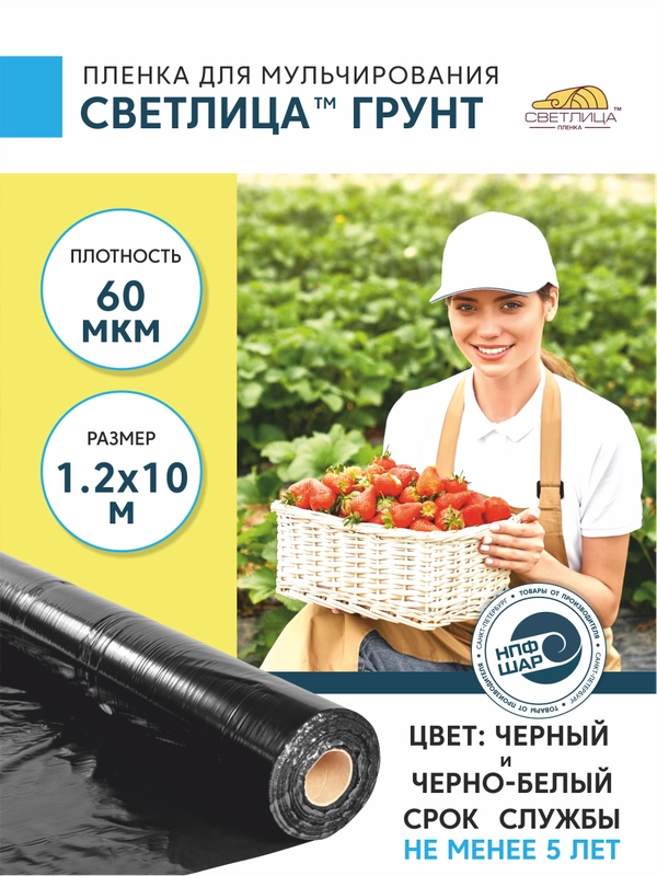 Пленка для мульчирования СВЕТЛИЦА ГРУНТ, 60 мкм, укрывной материал