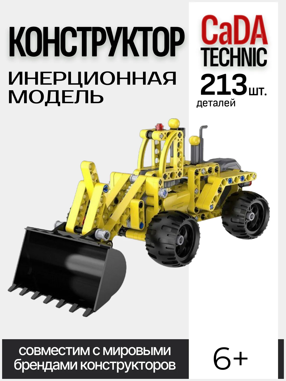 Желтый конструктор CaDA Technic, автокран, экскаватор, инерционный (C52014W, C52013W)