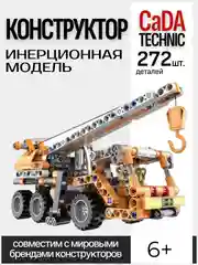 Оранжевый конструктор CaDA Technic, автокран, экскаватор, инерционный (C52014W, C52013W)