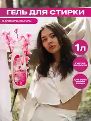 Конфетный гель для стирки Pierfine, универсальный