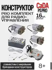 Конструктор "Набор электроники CaDA S059-003 для конструкторов", версия PRO