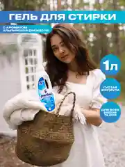 Лазурный гель для стирки Pierfine, универсальный
