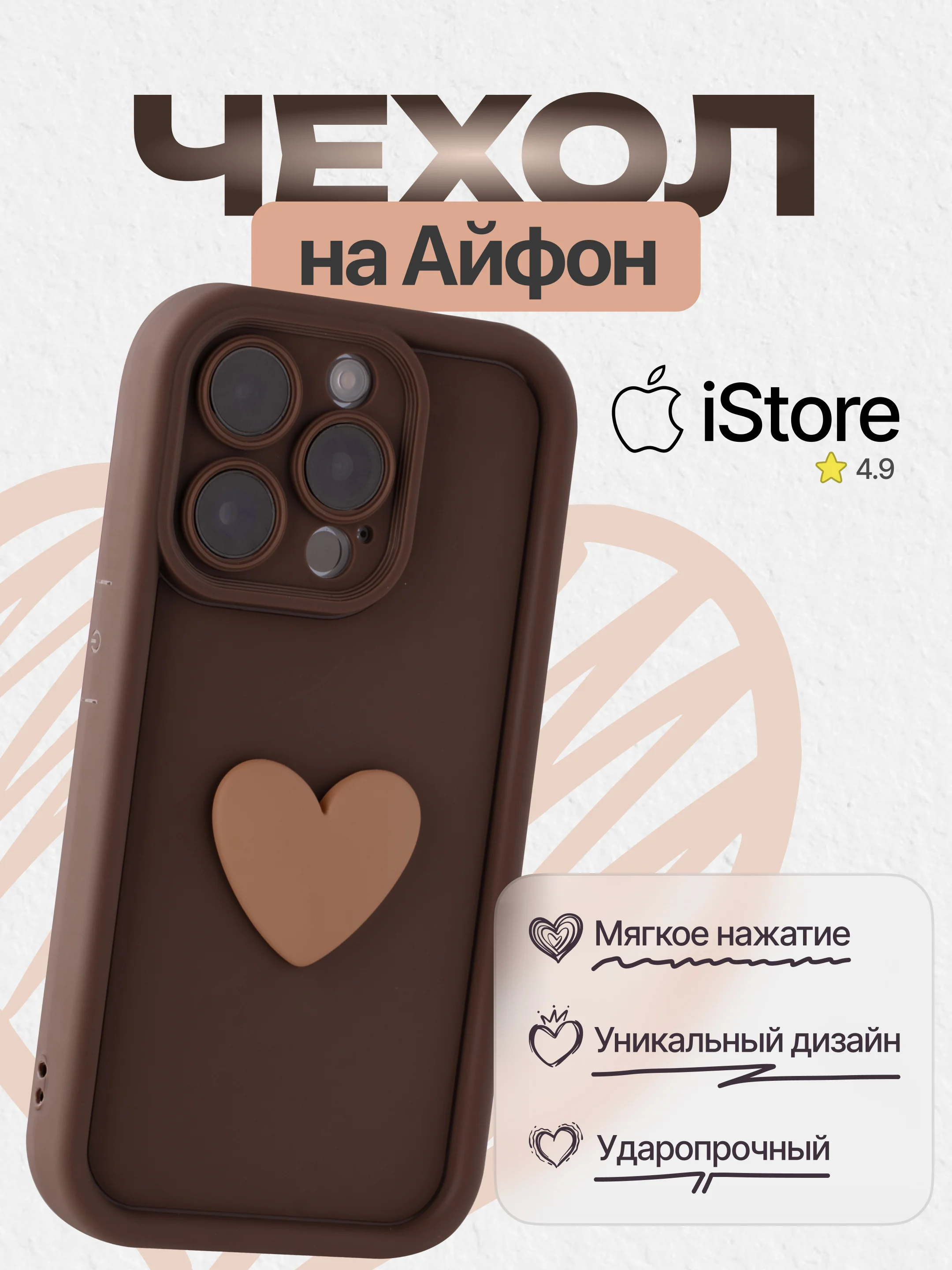 Шоколадный чехол для Айфон, Iphone 7, 8, 11, 12, 13, 14, 15, se, xs, xr, pro, силиконовый
