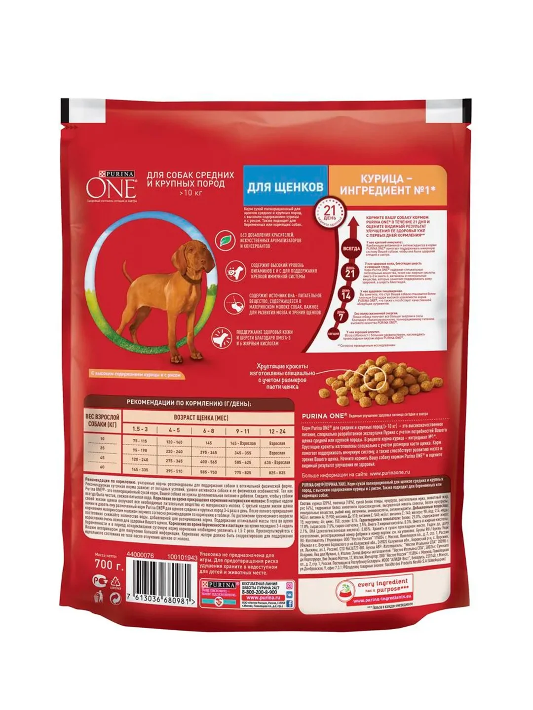 Корм для щенков PURINA ONE, курица, рис, 700 г
