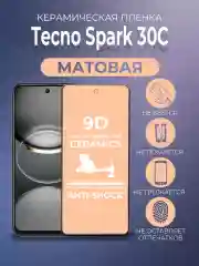 Защитная керамическая пленка матовая Tecno Spark 30C (Техно Спарк 30С)