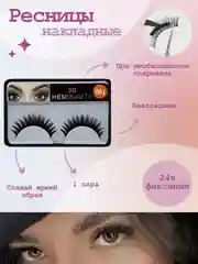Накладные  ресницы  3D  004, 9-11мм