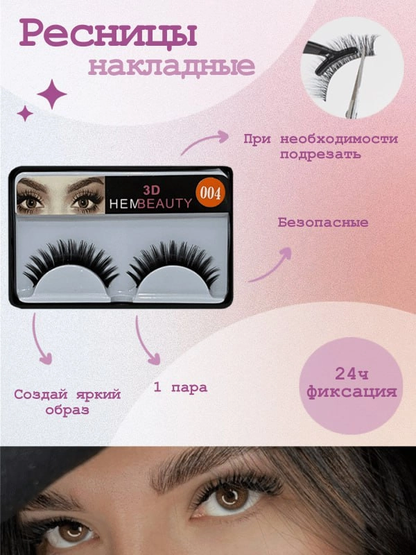 Накладные  ресницы  3D  004, 9-11мм