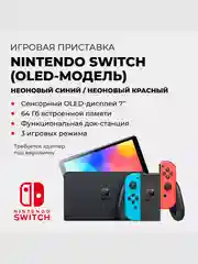 Синий игровая приставка Nintendo Switch (OLED-модель) неоновый синий/неоновый красный