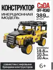 Хаки конструктор CaDA, инерционный, C52024W, C52026W, C52028W, C52023W, C52021W