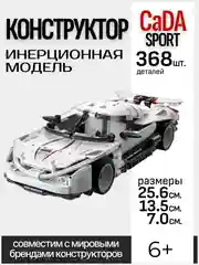 Серый конструктор CaDA, инерционный, C52024W, C52026W, C52028W, C52023W, C52021W