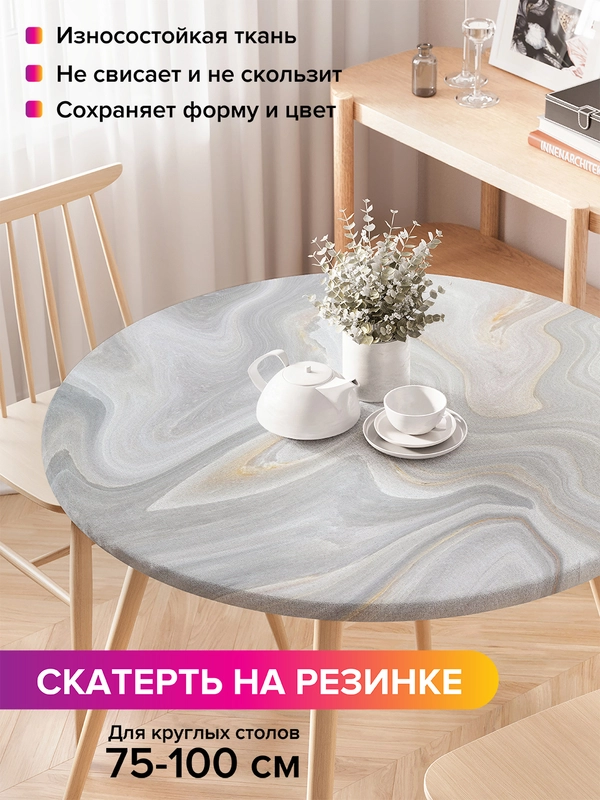 Круглая скатерть на резинке JoyArty с рисунком "Мраморные волны", 100х100 см (frtc-37017)