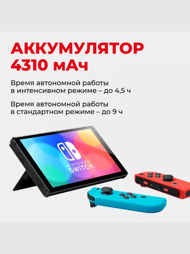 Синий игровая приставка Nintendo Switch (OLED-модель) неоновый синий/неоновый красный