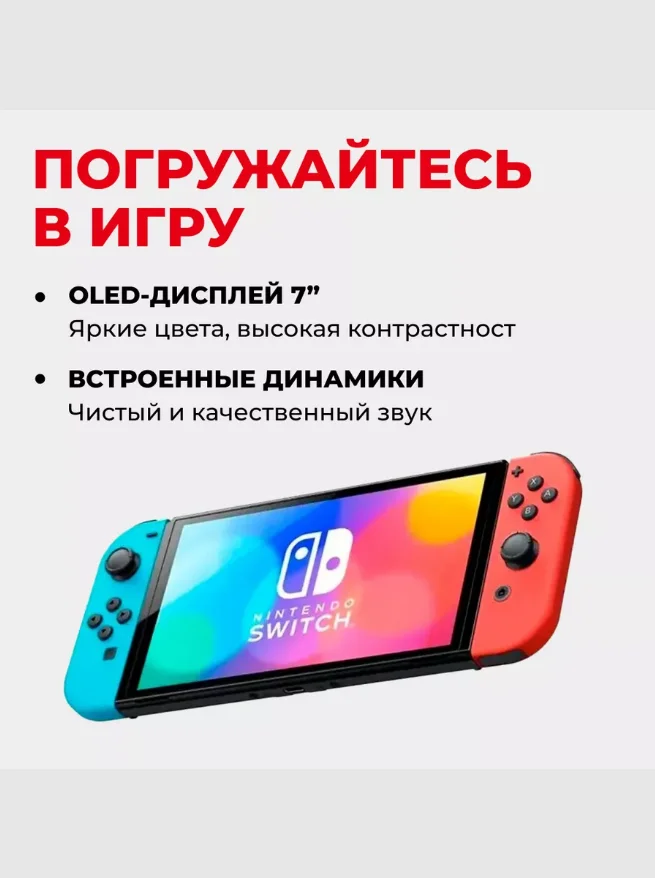 Синий игровая приставка Nintendo Switch (OLED-модель) неоновый синий/неоновый красный