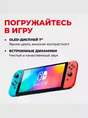 Синий игровая приставка Nintendo Switch (OLED-модель) неоновый синий/неоновый красный