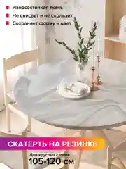 Круглая скатерть на резинке JoyArty с рисунком "Мраморные волны", 120х120 см (frtc-37017)