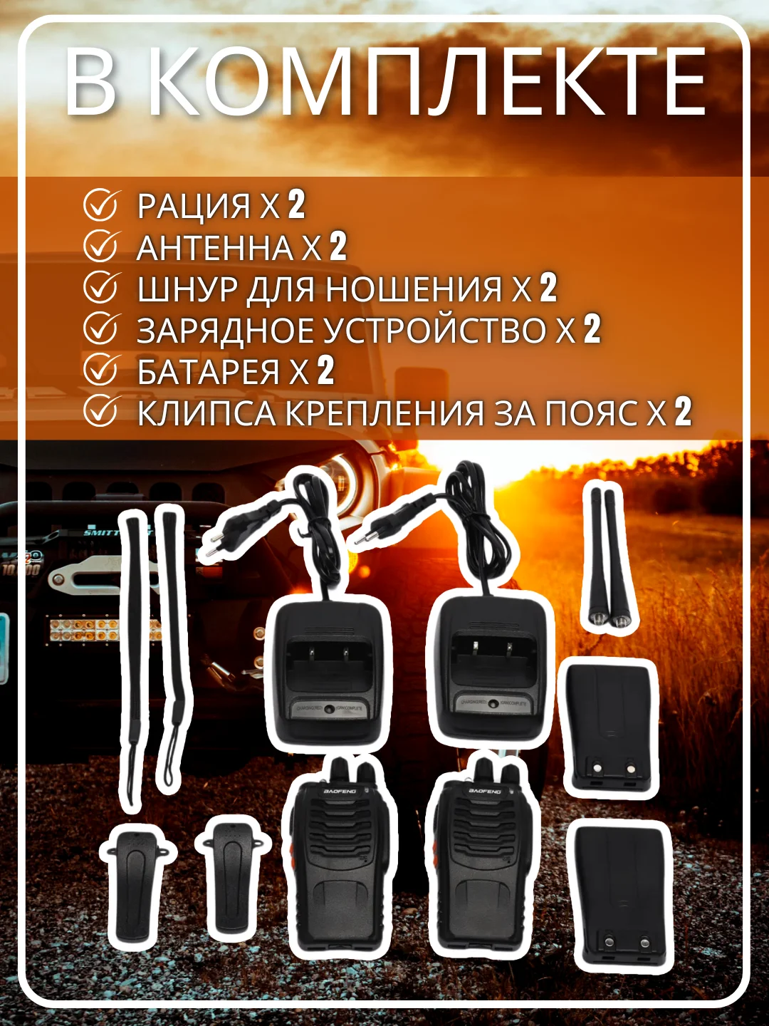 Набор раций Baofeng, дальность связи до 7 километров, 2 штуки