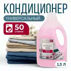 Кондиционер для белья, ополаскиватель цветочный SVELLI, 1,5 л