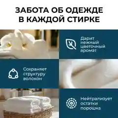 Кондиционер для белья, ополаскиватель цветочный SVELLI, 1,5 л