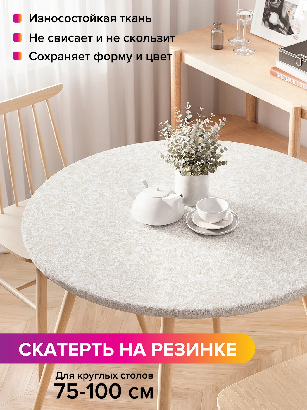 Круглая скатерть на резинке JoyArty с рисунком "Незаметные узоры", 100х100 см (frtc-33368)