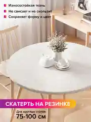 Круглая скатерть на резинке JoyArty с рисунком "Незаметные узоры", 100х100 см (frtc-33368)
