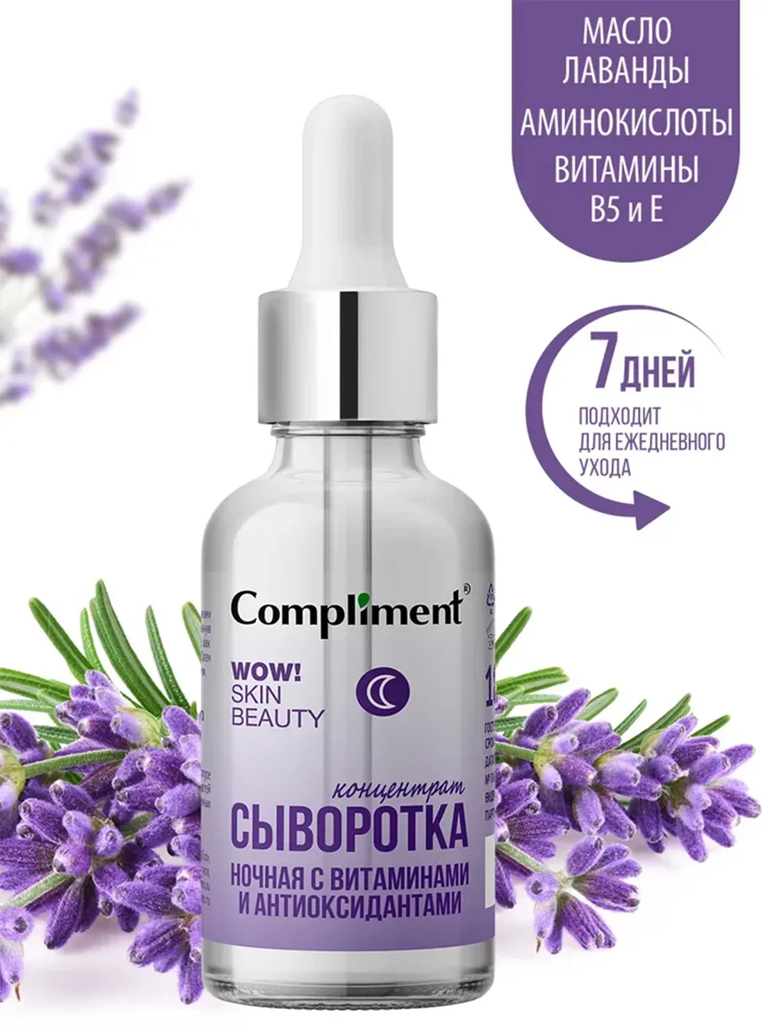 Compliment WOW! SKIN BEAUTY СЫВОРОТКА-КОНЦЕНТРАТ ночная с витаминами, 18мл
