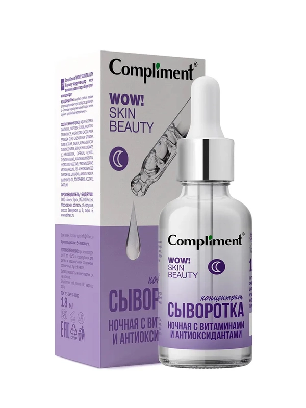 Compliment WOW! SKIN BEAUTY СЫВОРОТКА-КОНЦЕНТРАТ ночная с витаминами, 18мл
