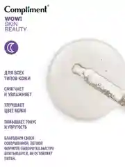 Compliment WOW! SKIN BEAUTY СЫВОРОТКА-КОНЦЕНТРАТ ночная с витаминами, 18мл