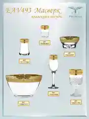 Подарочный набор креманок, 6 шт., 220 мл, золото  PROMSIZ коллекция Масверк