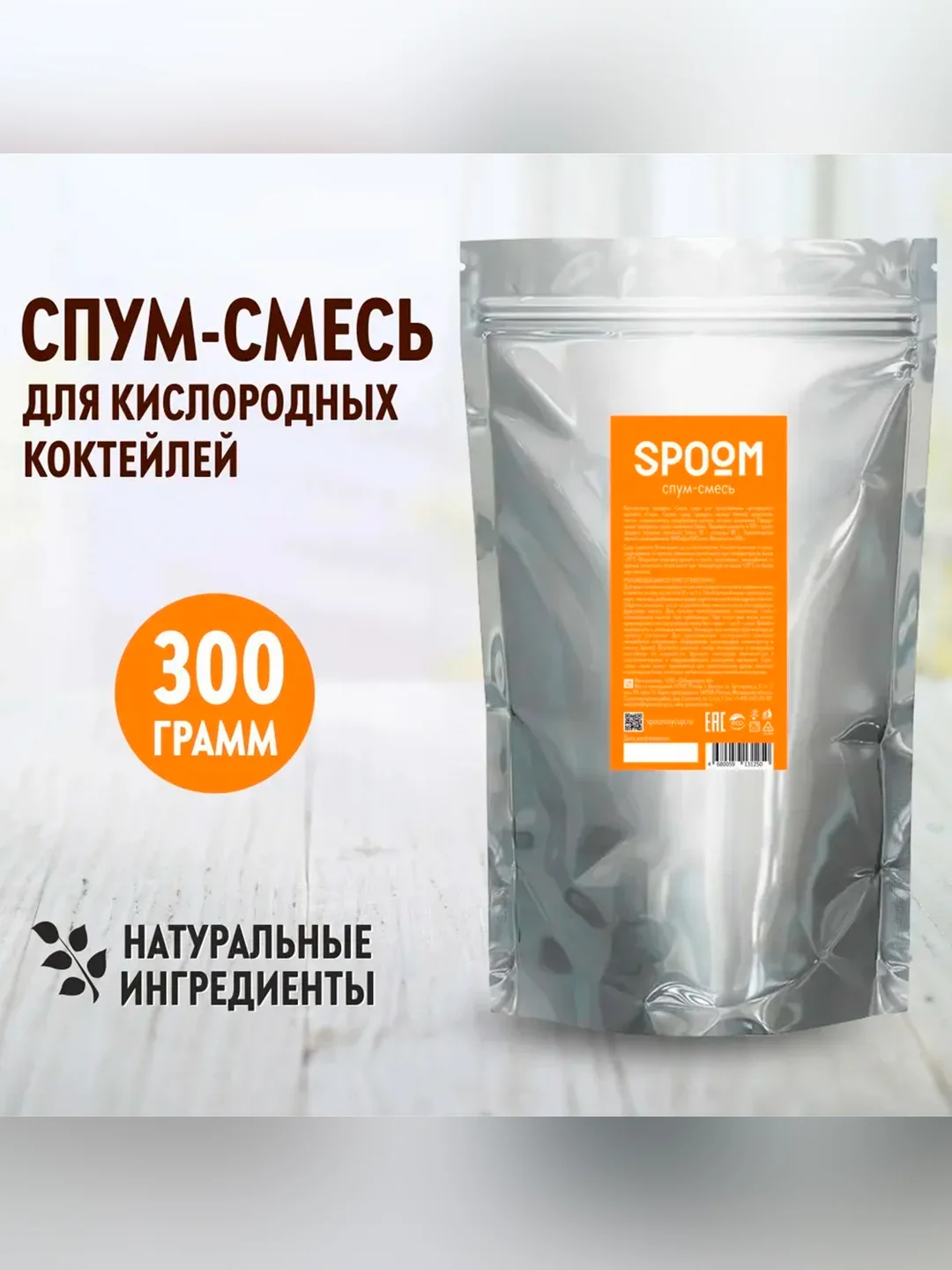 Смесь сухая для приготовления коктейлей Spoom, с экстрактом солодки, 300 г