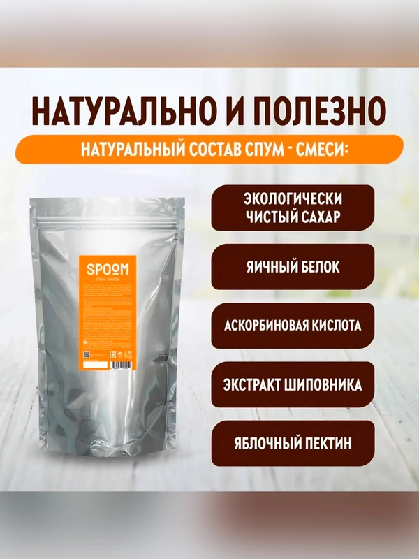 Смесь сухая для приготовления коктейлей Spoom, с экстрактом солодки, 300 г