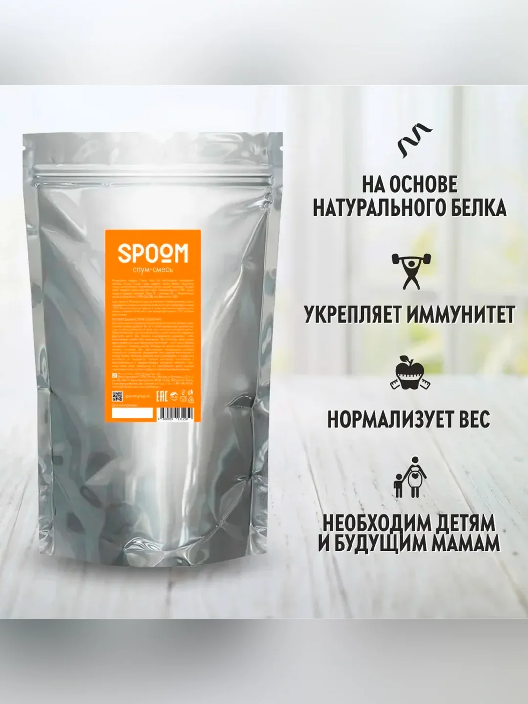 Смесь сухая для приготовления коктейлей Spoom, с экстрактом солодки, 300 г