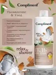 Compliment Гель для душа Увлажнение и Уход, 400мл
