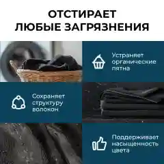 Гель для стирки SVELLI, для черного, 1,5 л