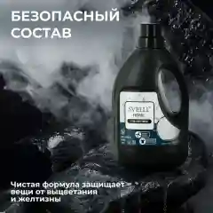 Гель для стирки SVELLI, для черного, 1,5 л