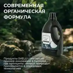 Гель для стирки SVELLI, для черного, 1,5 л