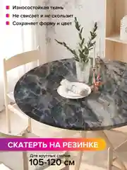 Круглая скатерть на резинке JoyArty "Вулканические прожилки", 120х120 см (frtc-37000)