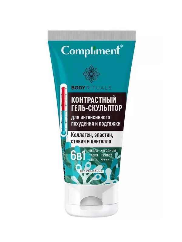 Compliment BODY RITUALS контрастный гель-скульптор200мл