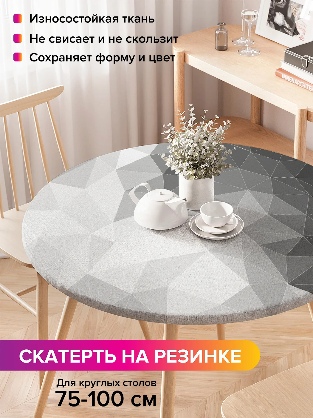 Круглая скатерть на резинке JoyArty с рисунком "Призма моно", 100х100 см (frtc-60847)