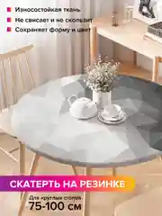Круглая скатерть на резинке JoyArty с рисунком "Призма моно", 100х100 см (frtc-60847)
