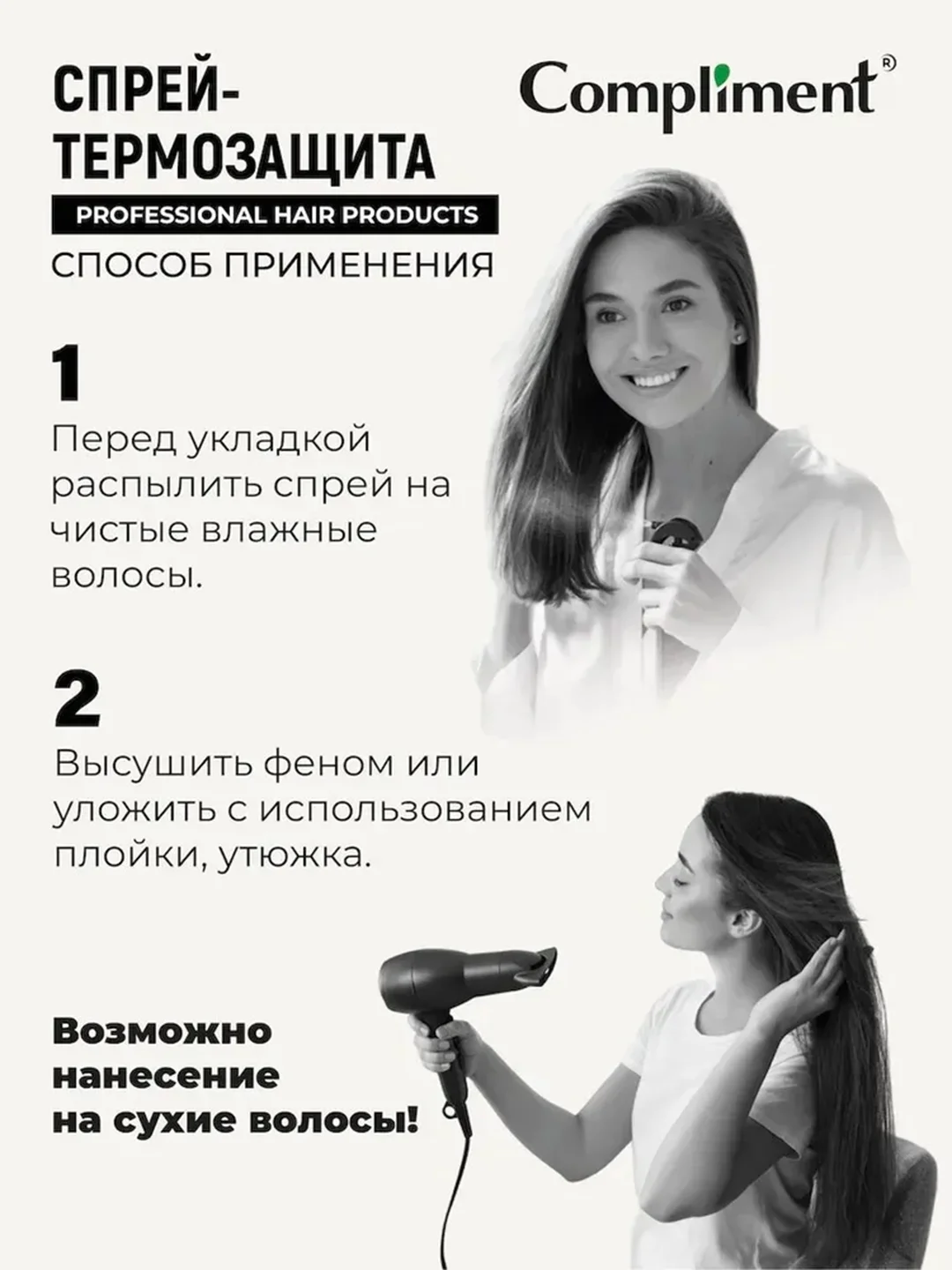 Compliment Спрей-термозащита для волос Hyaluron Filler Гиалуроновое заполнение, 200мл