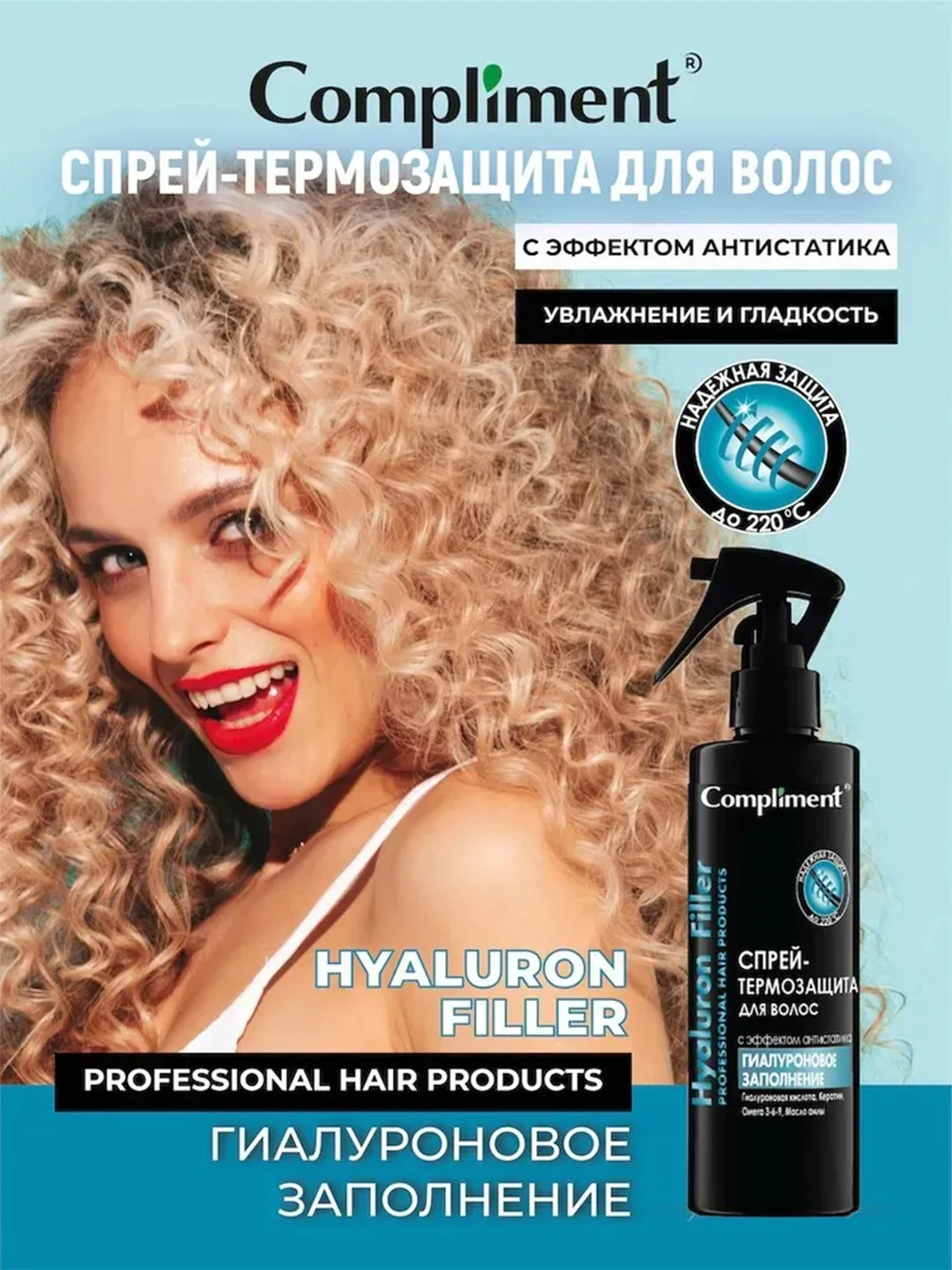 Compliment Спрей-термозащита для волос Hyaluron Filler Гиалуроновое заполнение, 200мл