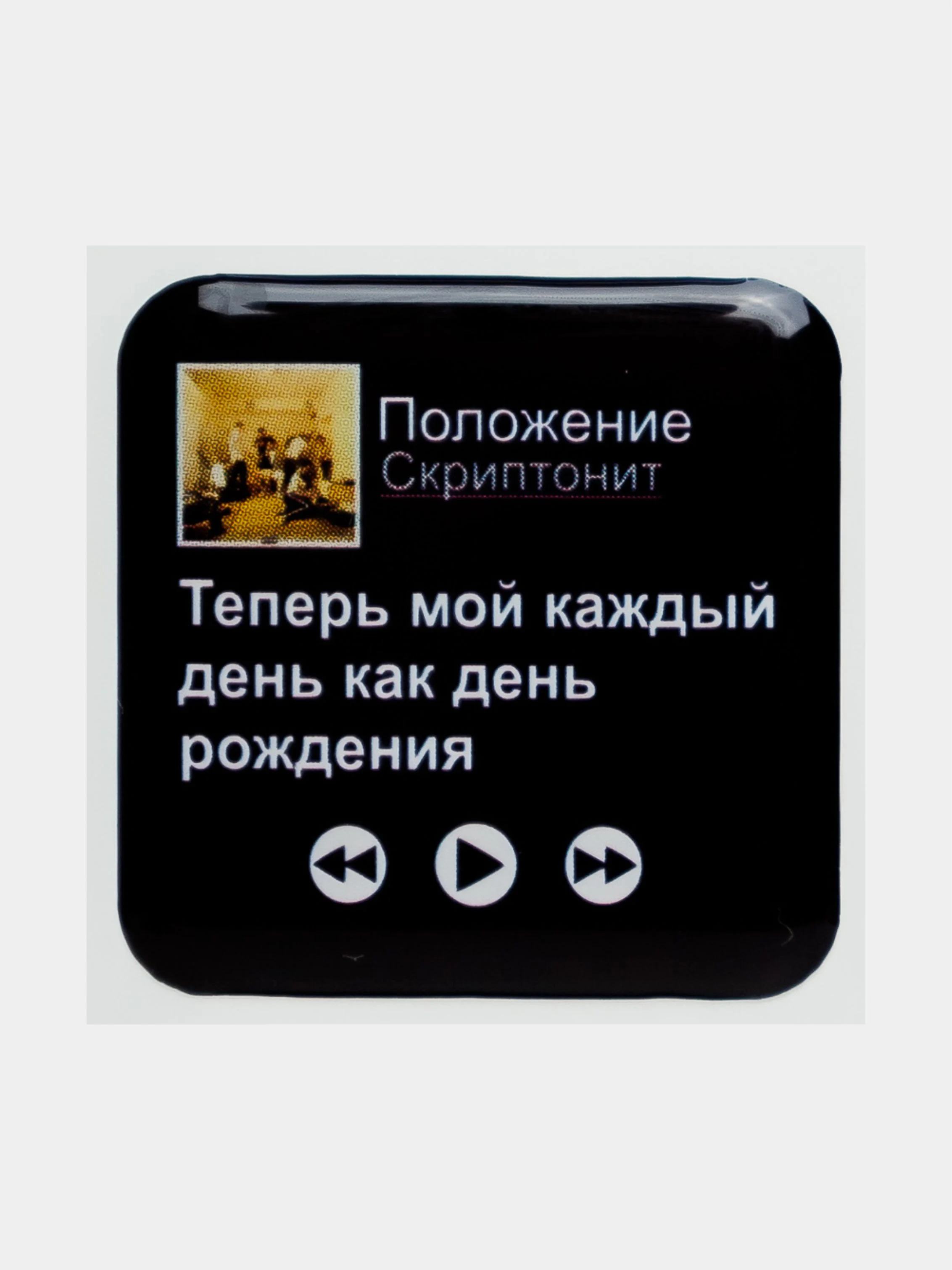 Бронзовый 3d наклейки стикеры на телефон "Скриптонит"