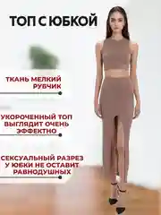 Бежевый комплект трикотажный топ с юбкой / костюм с юбкой макси