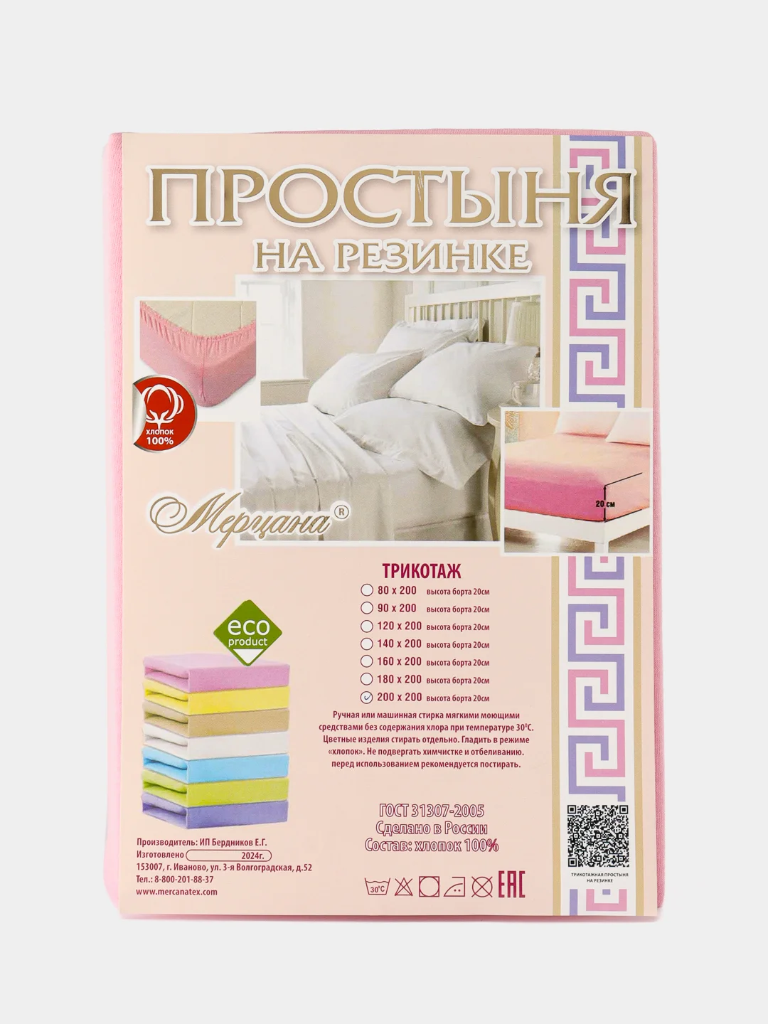 Конфетный простыня на резинке, трикотаж, 200 х 200 х 20 см
