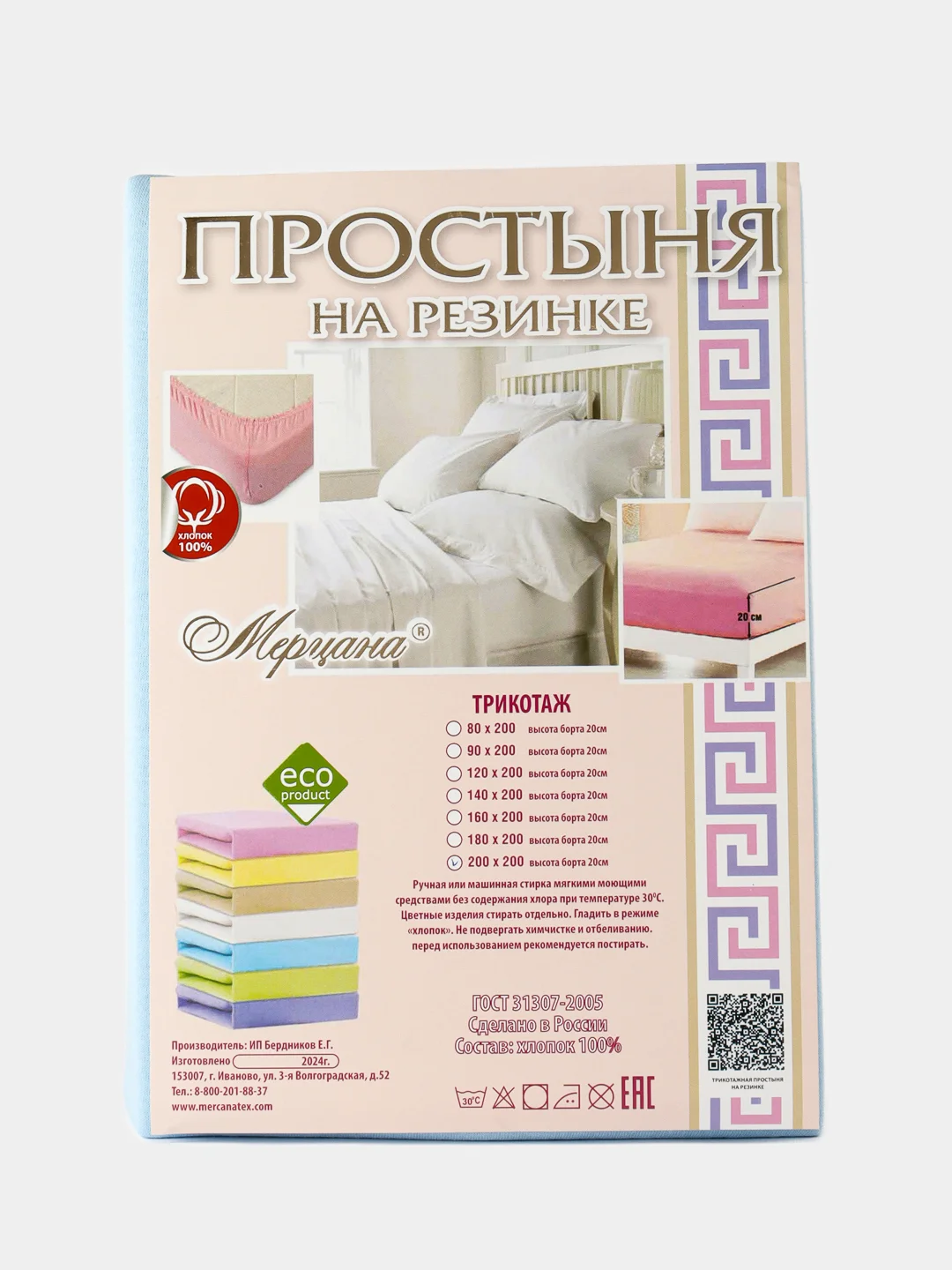 Небесно-голубой простыня на резинке, трикотаж, 200 х 200 х 20 см
