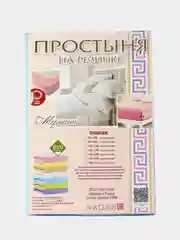 Небесно-голубой простыня на резинке, трикотаж, 200 х 200 х 20 см
