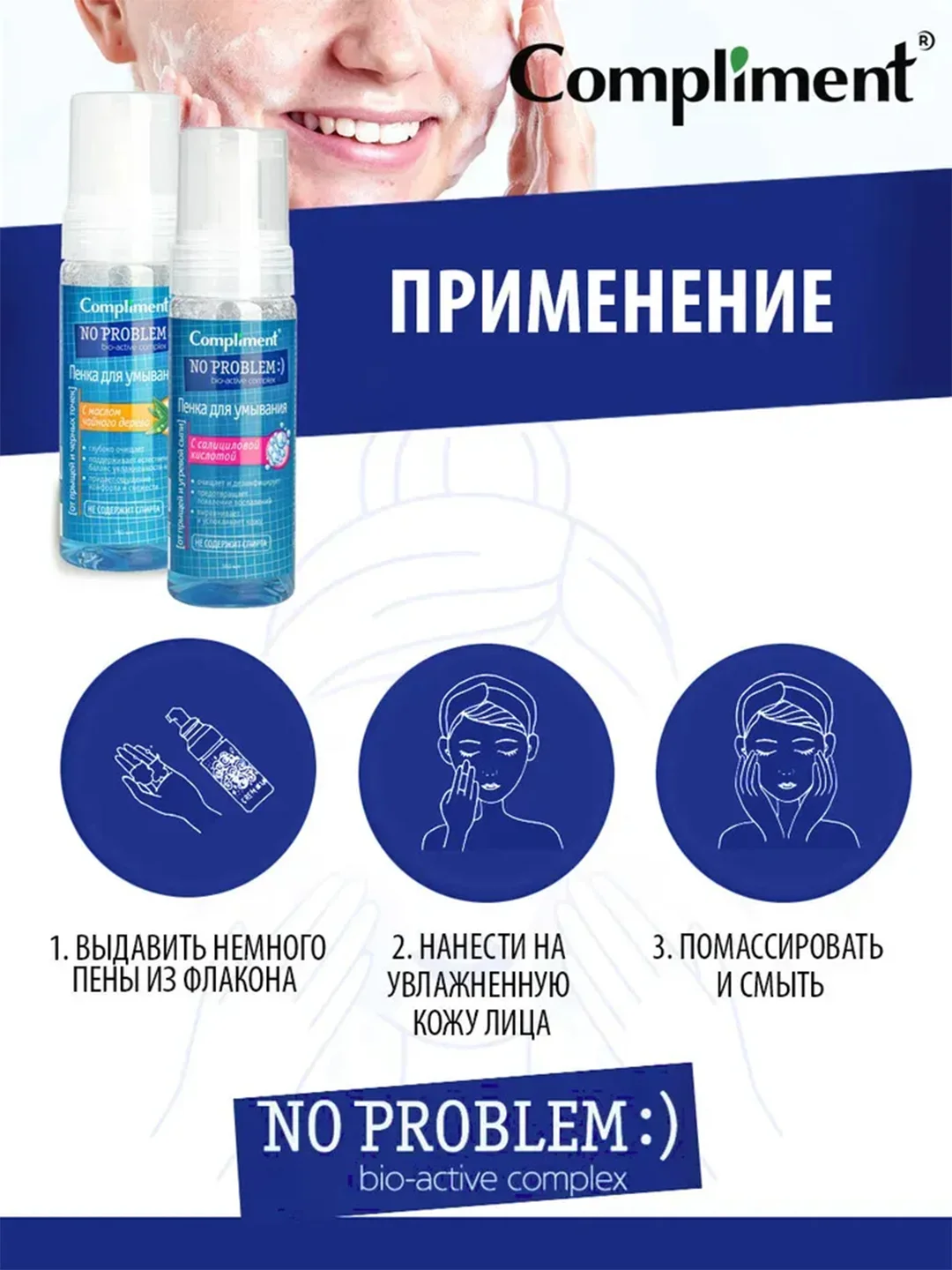 Compliment No Problem пенка для умывания с маслом чайного дерева, 160 мл