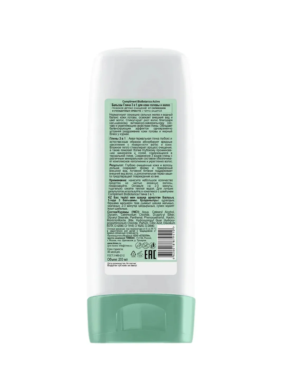 Compliment Biobotanica active Бальзам Глина 3 в 1 для кожи головы и волос, 200мл