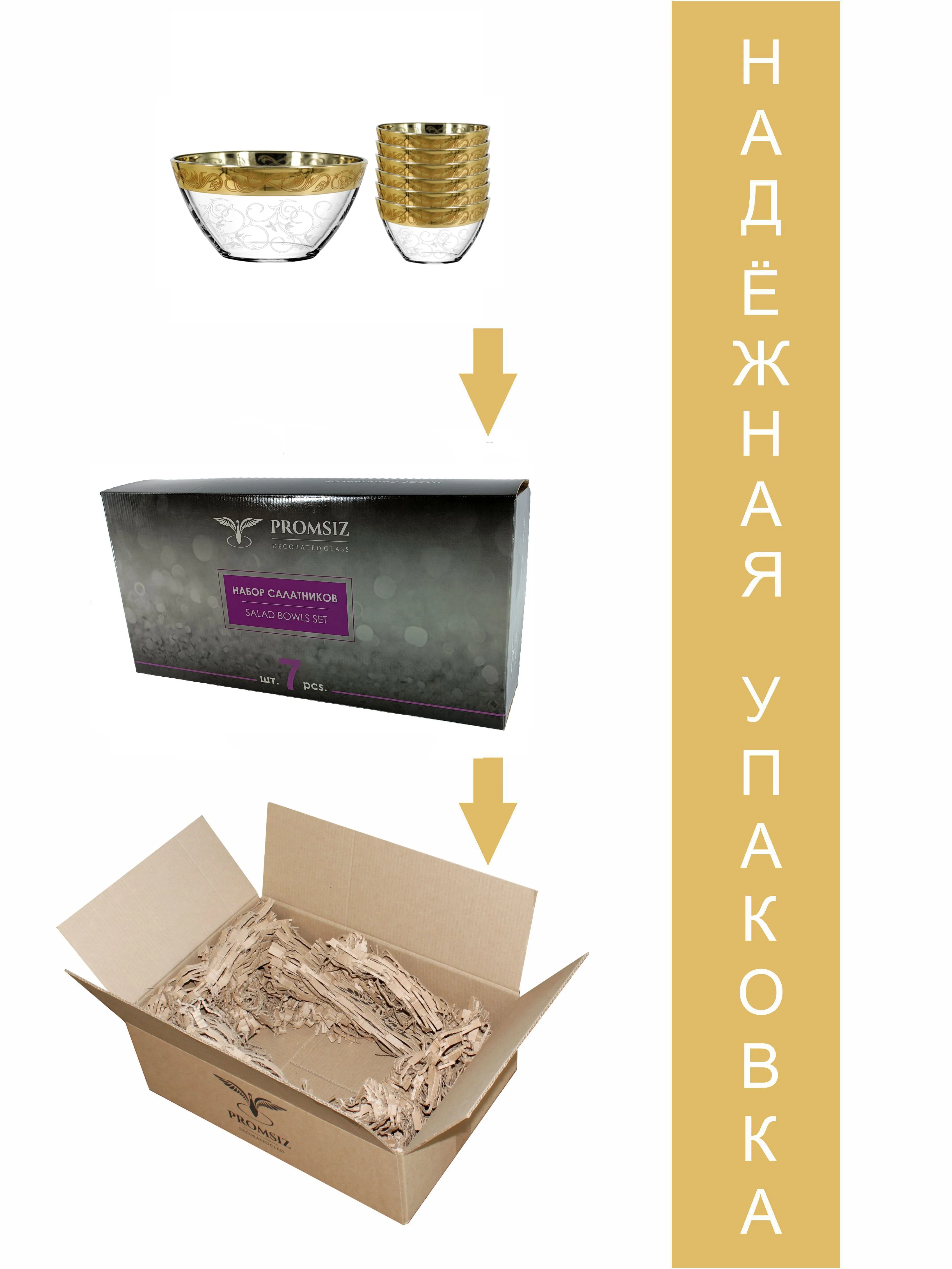 Салатники, подарочный набор, 1 шт., 1500 мл, 6 шт., 250 мл, PROMSIZ коллекция Настроение